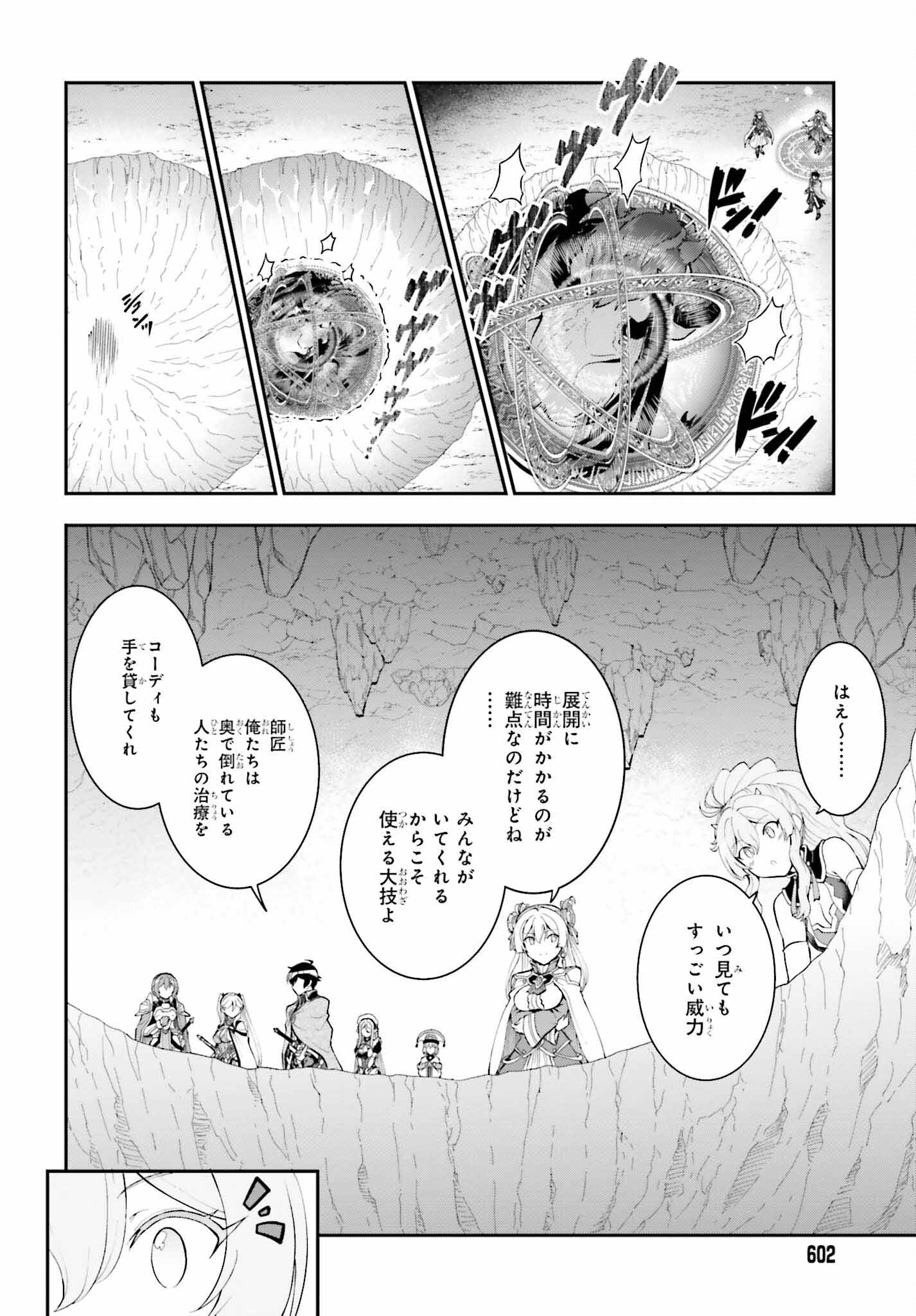 魔王討伐したあと、目立ちたくないのでギルドマスターになった 第38話 - Page 18
