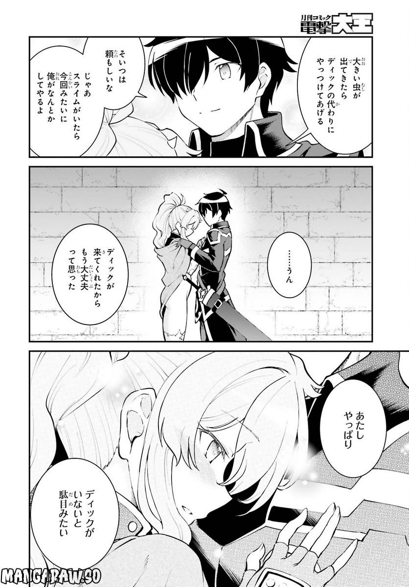 魔王討伐したあと、目立ちたくないのでギルドマスターになった 第39話 - Page 22