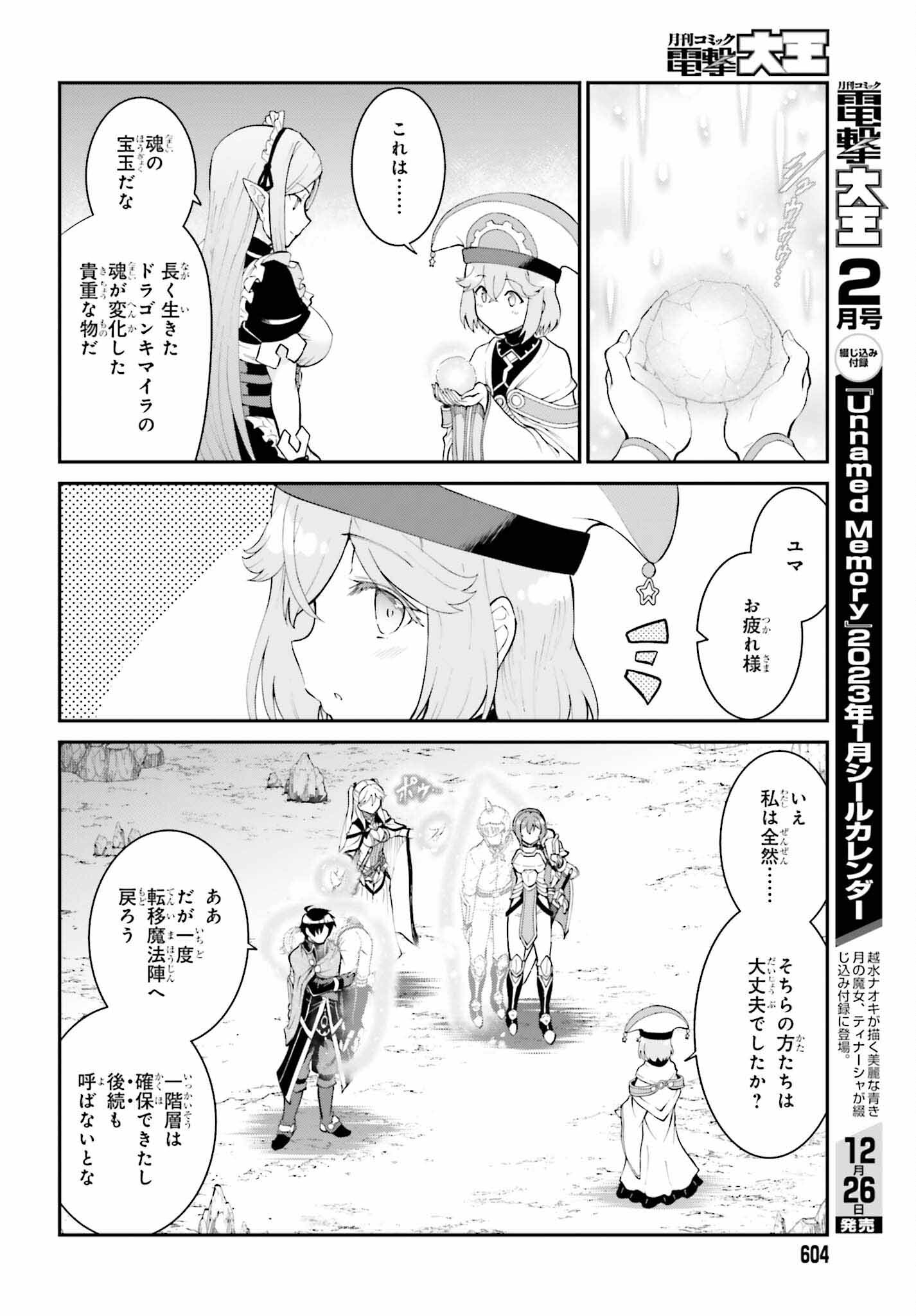 魔王討伐したあと、目立ちたくないのでギルドマスターになった 第38話 - Page 20