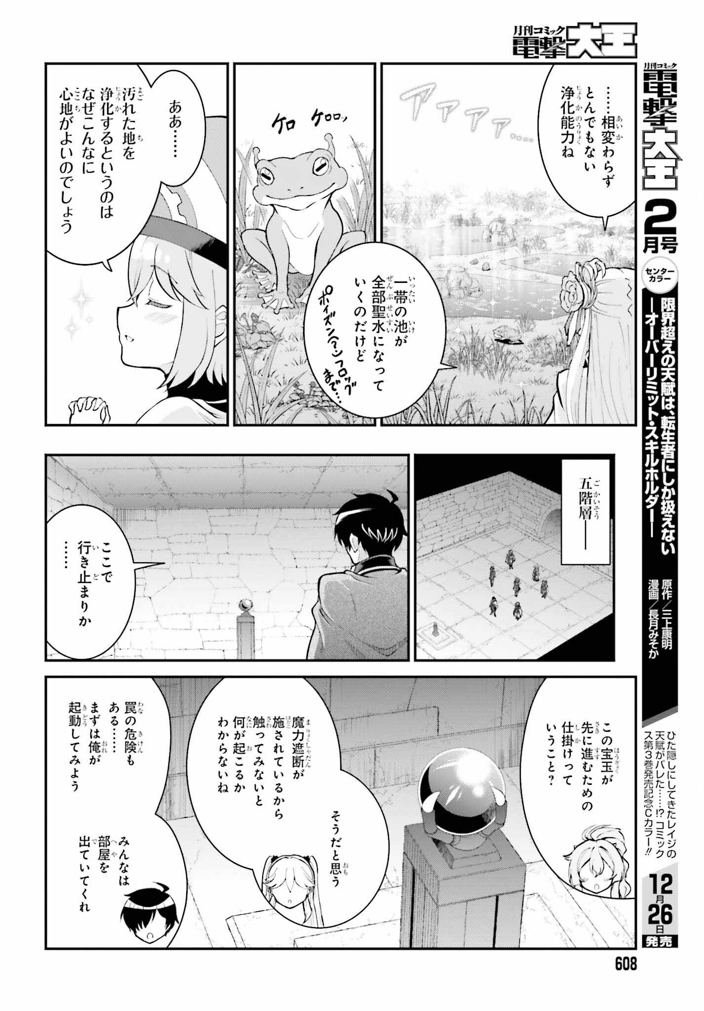魔王討伐したあと、目立ちたくないのでギルドマスターになった 第38話 - Page 24