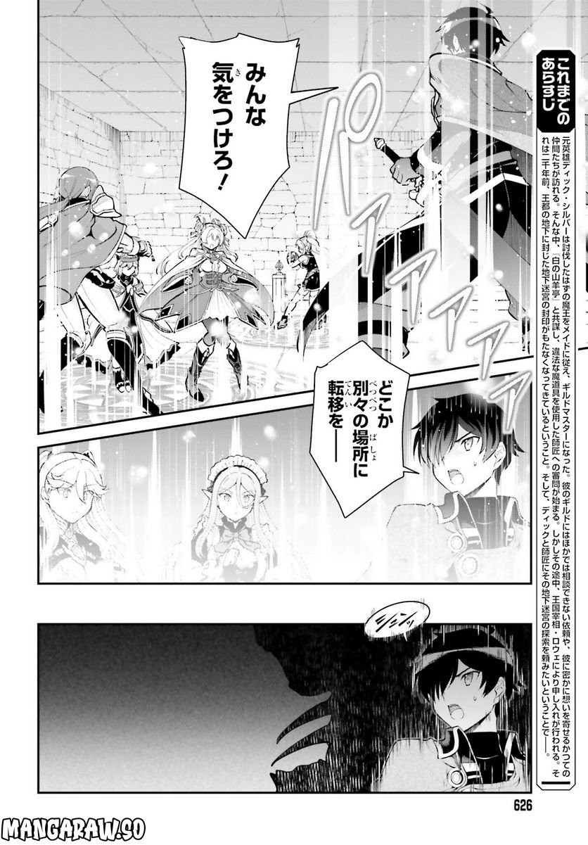 魔王討伐したあと、目立ちたくないのでギルドマスターになった 第39話 - Page 2