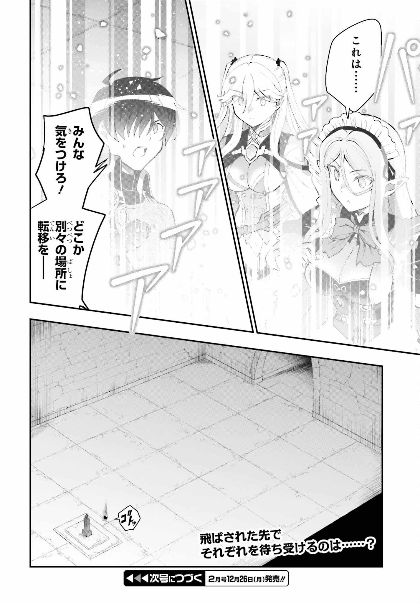 魔王討伐したあと、目立ちたくないのでギルドマスターになった 第38話 - Page 28