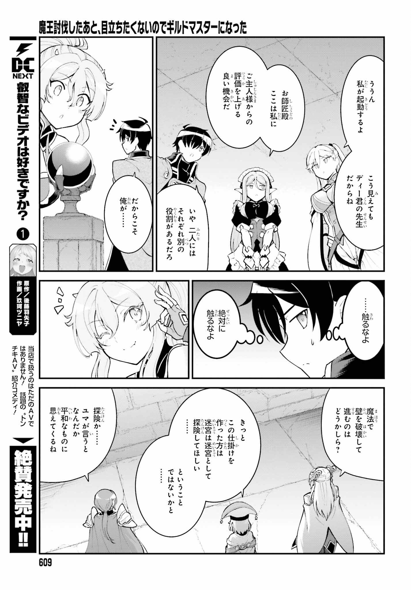 魔王討伐したあと、目立ちたくないのでギルドマスターになった 第38話 - Page 25