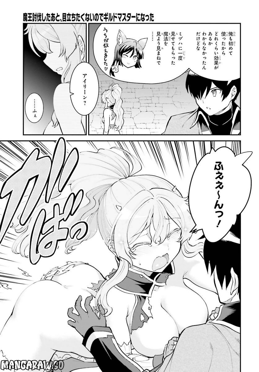 魔王討伐したあと、目立ちたくないのでギルドマスターになった 第39話 - Page 19