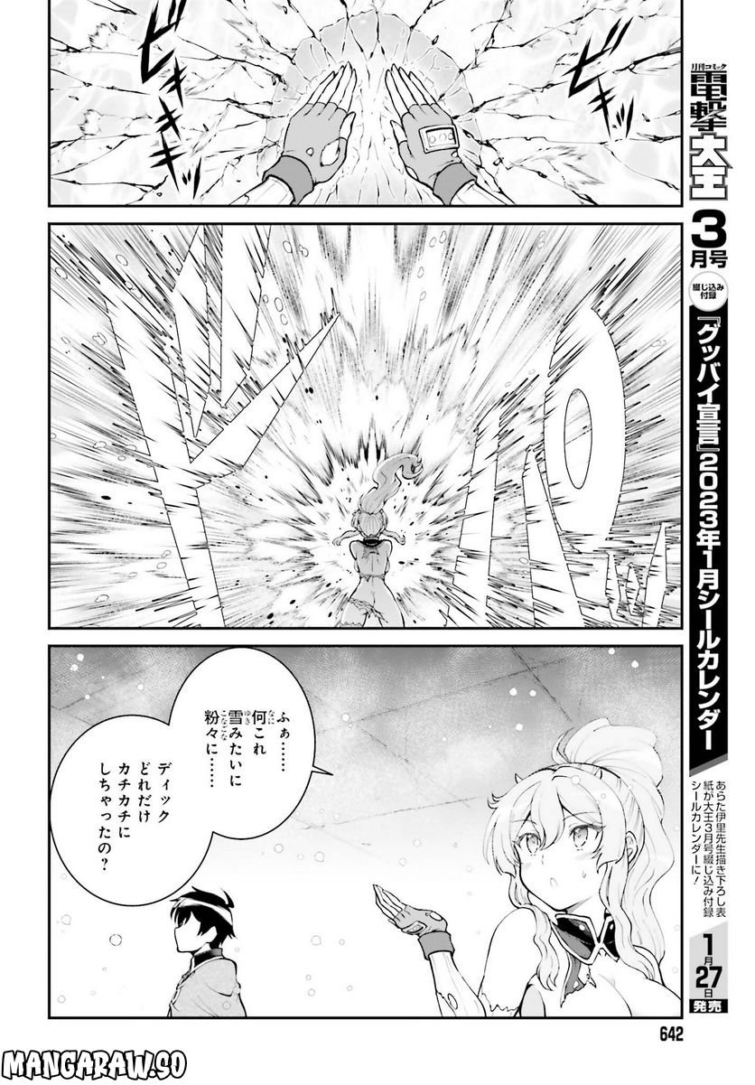 魔王討伐したあと、目立ちたくないのでギルドマスターになった 第39話 - Page 18