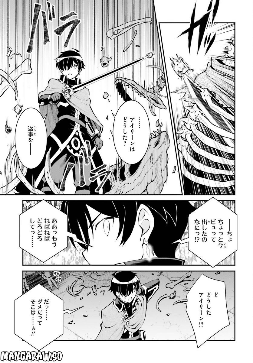 魔王討伐したあと、目立ちたくないのでギルドマスターになった 第39話 - Page 5