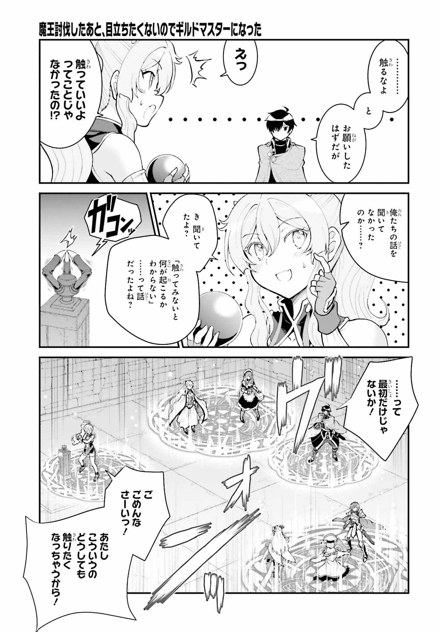 魔王討伐したあと、目立ちたくないのでギルドマスターになった 第38話 - Page 27