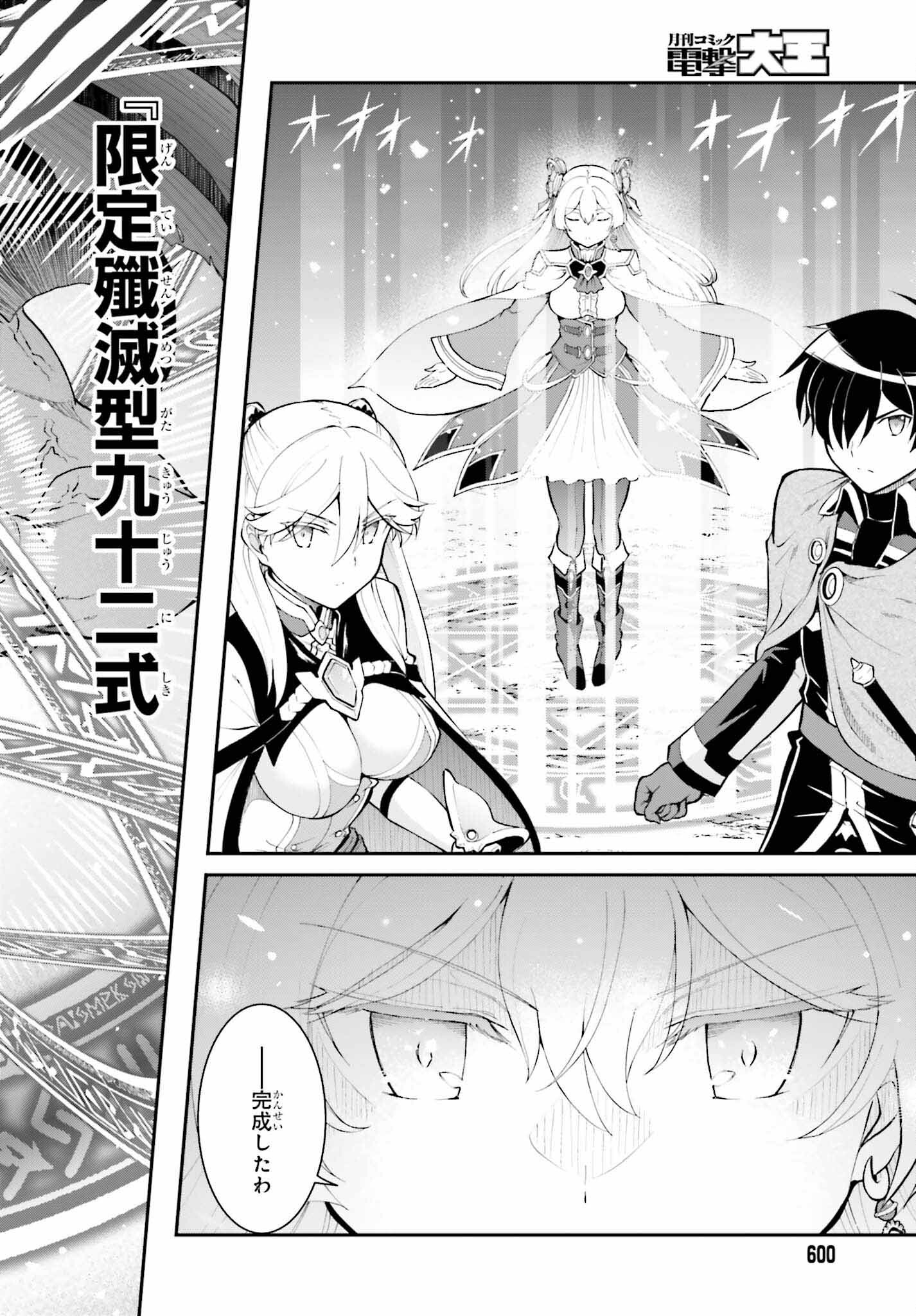 魔王討伐したあと、目立ちたくないのでギルドマスターになった 第38話 - Page 16