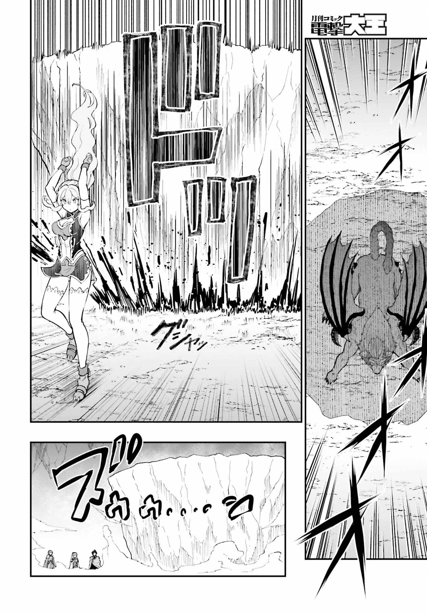 魔王討伐したあと、目立ちたくないのでギルドマスターになった 第38話 - Page 14