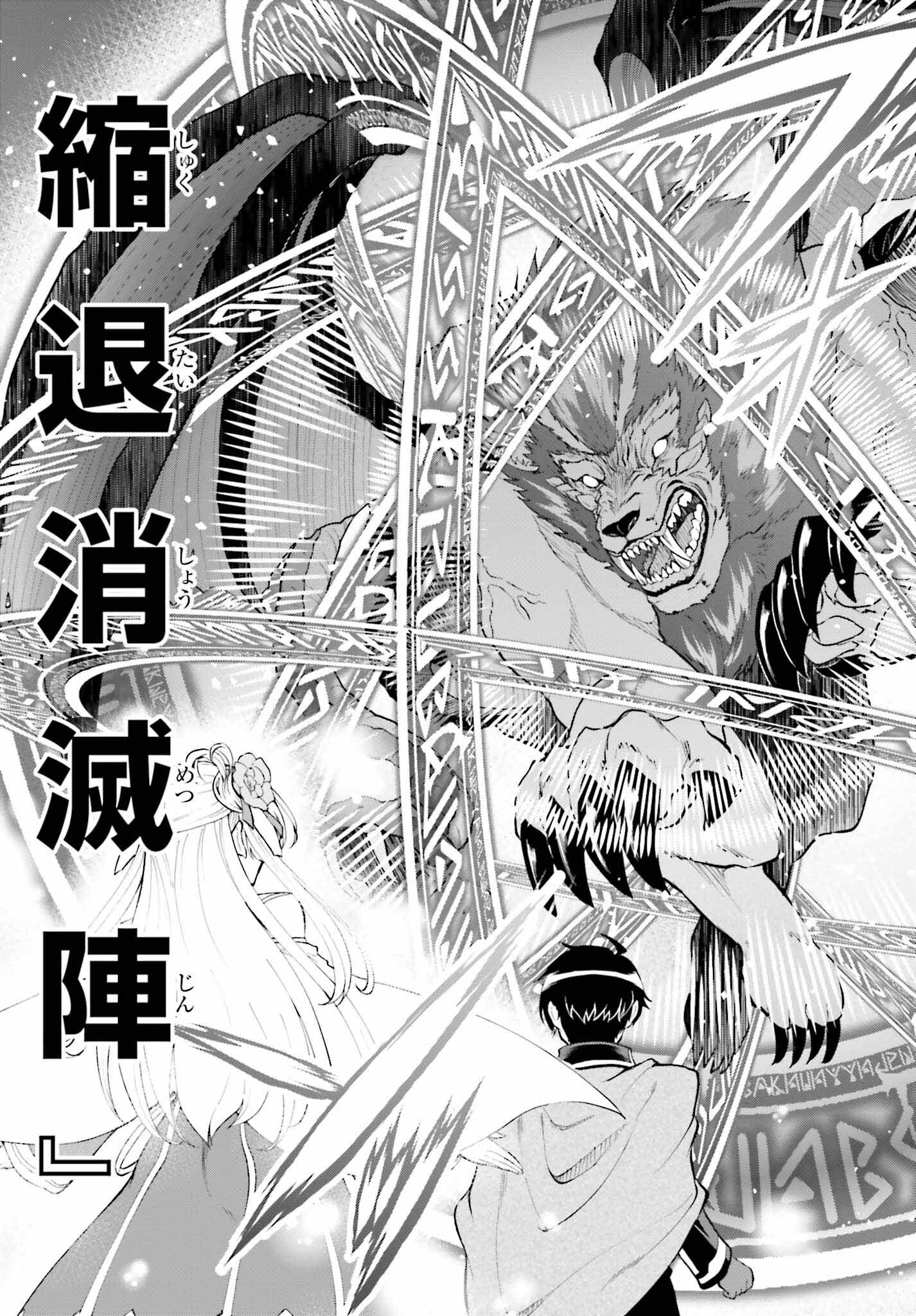 魔王討伐したあと、目立ちたくないのでギルドマスターになった 第38話 - Page 17