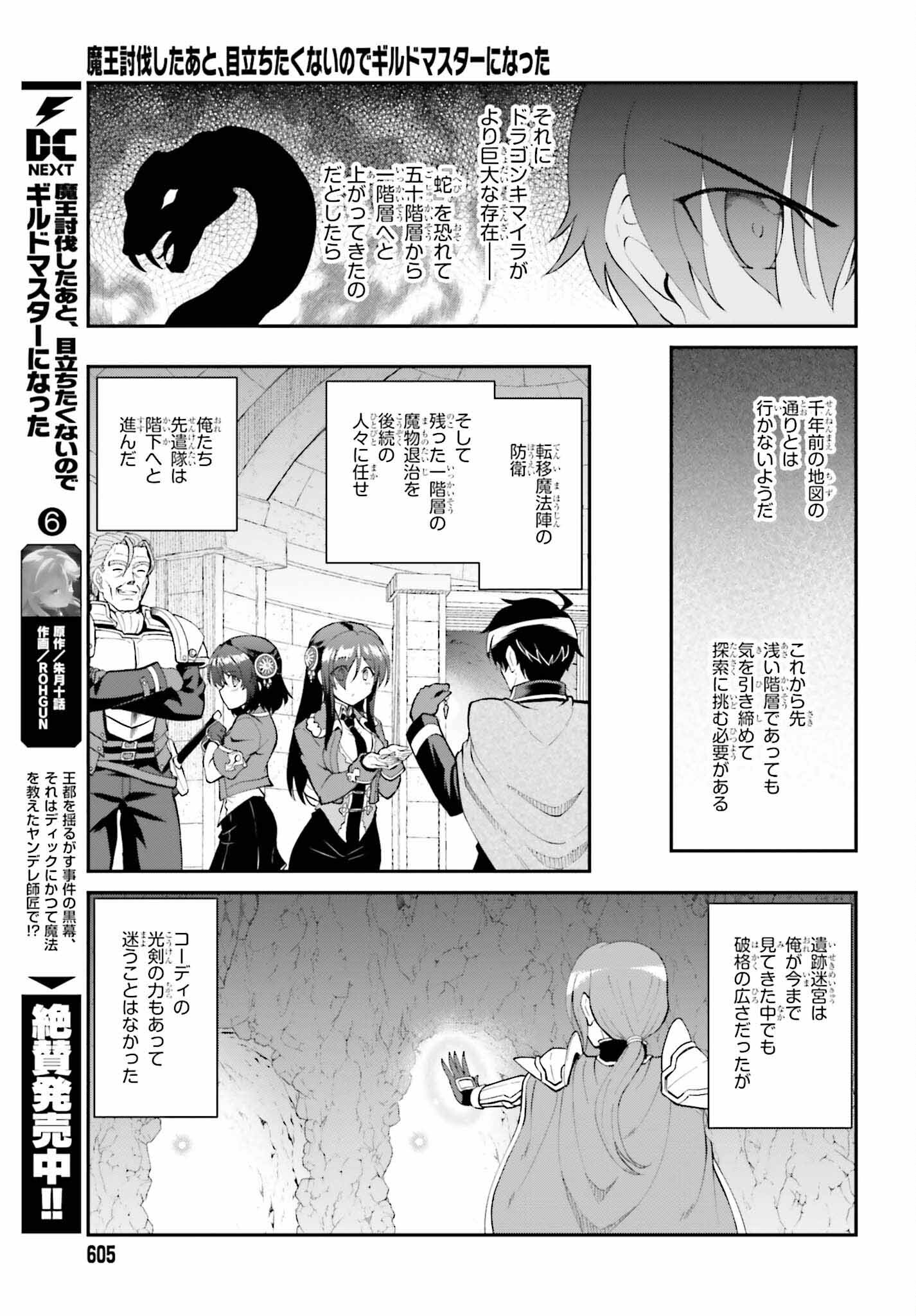 魔王討伐したあと、目立ちたくないのでギルドマスターになった 第38話 - Page 21