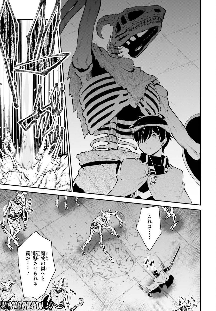 魔王討伐したあと、目立ちたくないのでギルドマスターになった 第39話 - Page 3