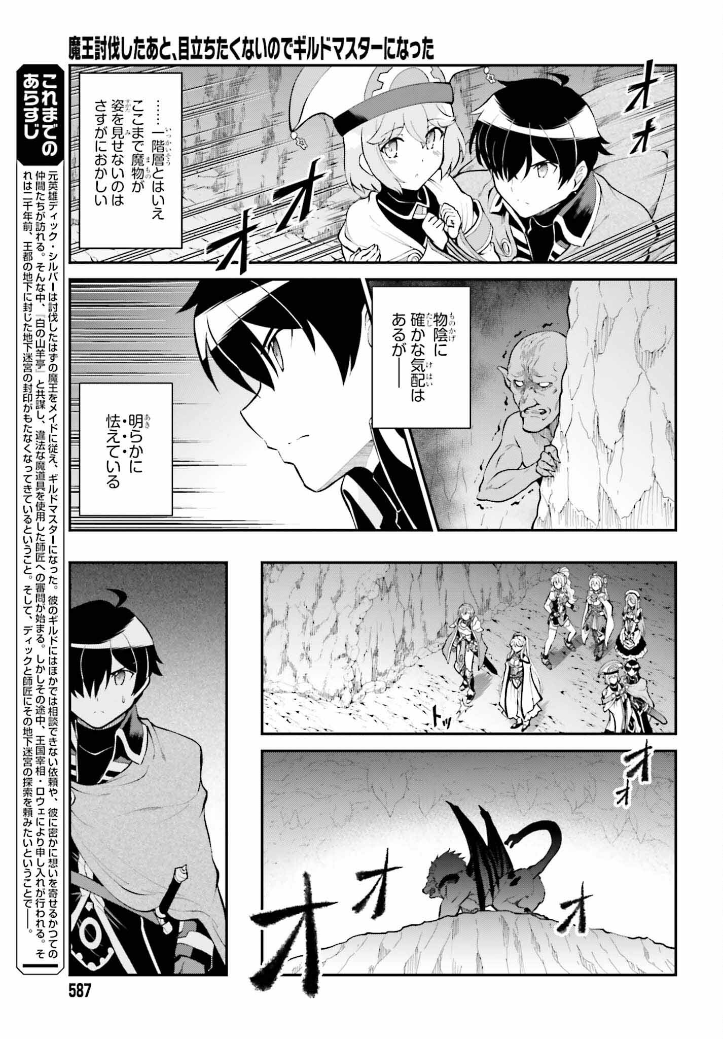 魔王討伐したあと、目立ちたくないのでギルドマスターになった 第38話 - Page 3