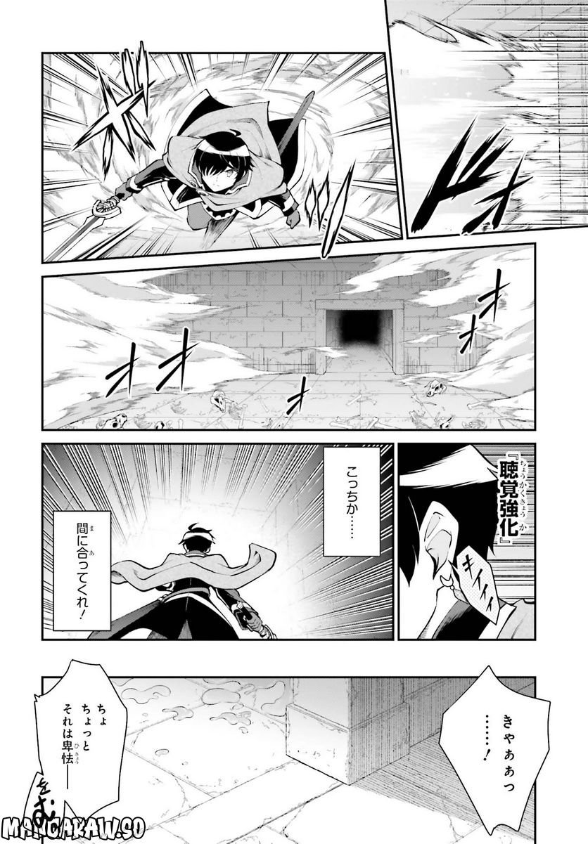 魔王討伐したあと、目立ちたくないのでギルドマスターになった 第39話 - Page 8