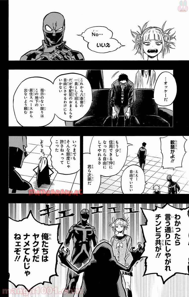 僕のヒーローアカデミア - raw - 第149話 - https://jppp.mangajikan.cc/jppp/05101552/otbcirh1oet.jpg