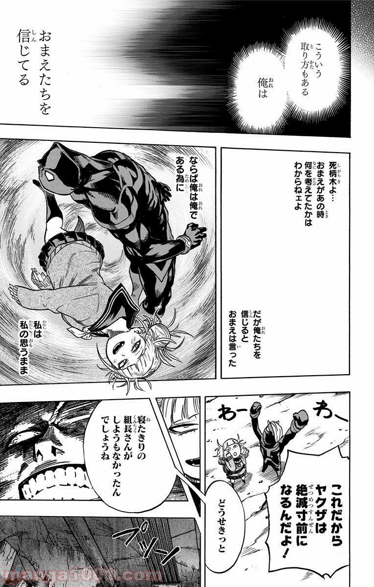 僕のヒーローアカデミア - raw - 第148話 - https://jppp.mangajikan.cc/jppp/05101552/otgx0pqoadw.jpg