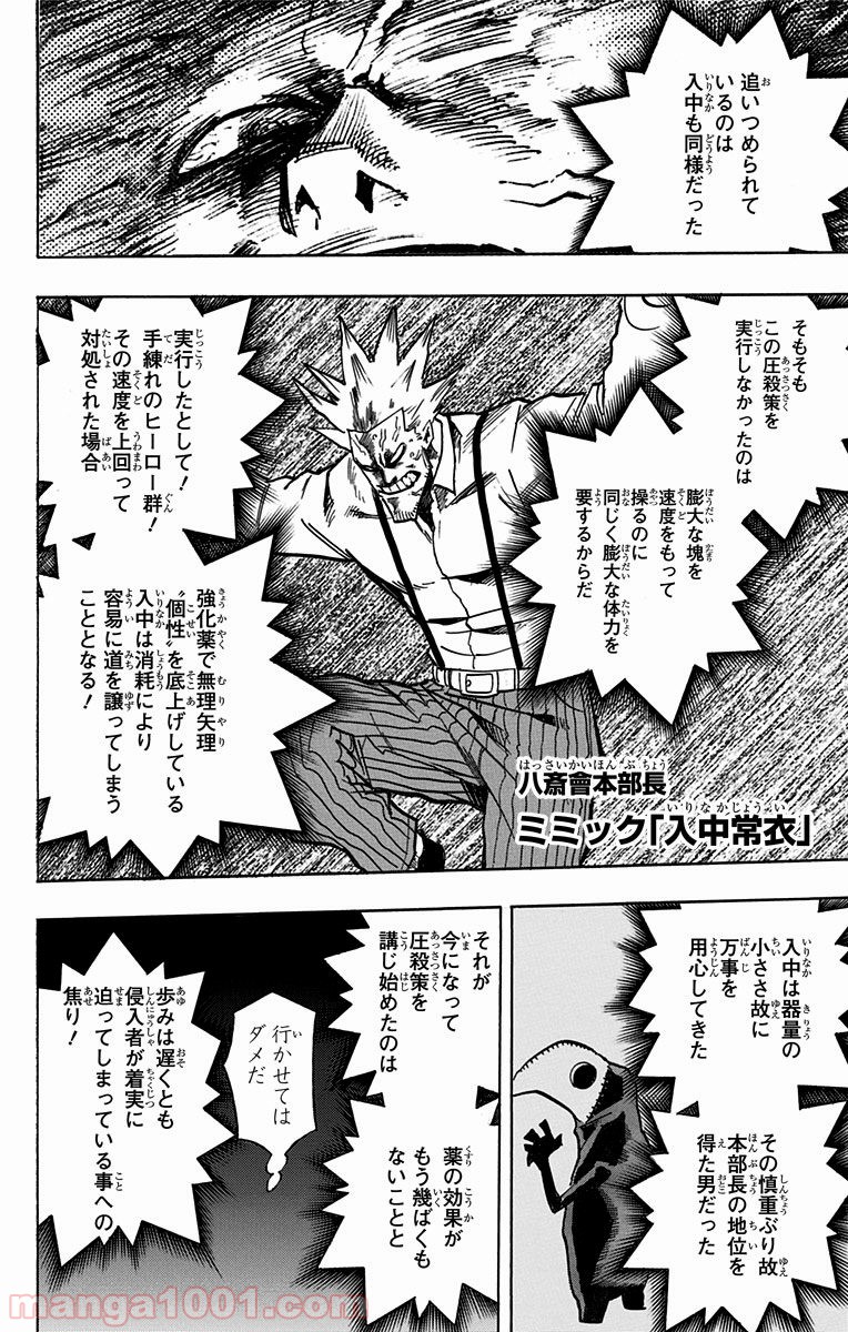 僕のヒーローアカデミア - raw - 第147話 - https://jppp.mangajikan.cc/jppp/05101552/plheaqppejp.jpg