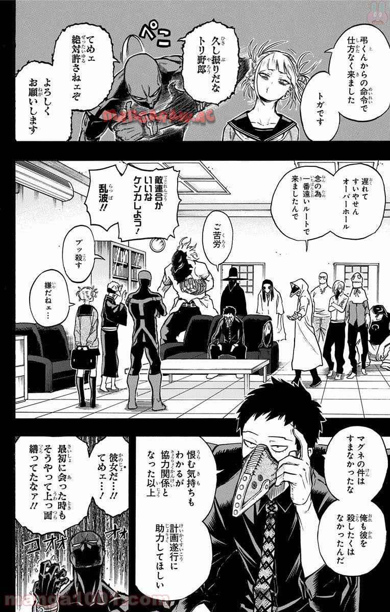 僕のヒーローアカデミア - raw - 第149話 - https://jppp.mangajikan.cc/jppp/05101552/qrmykdjusex.jpg