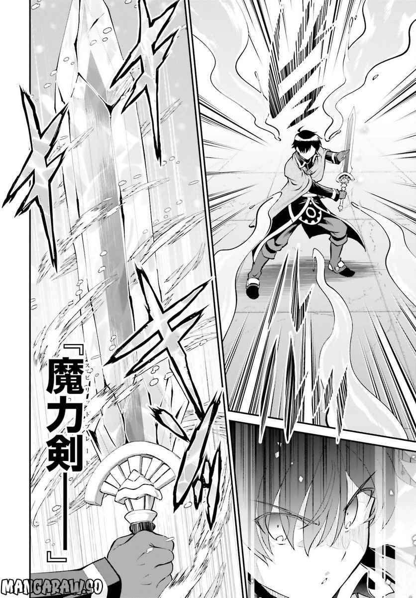 魔王討伐したあと、目立ちたくないのでギルドマスターになった 第39話 - Page 12