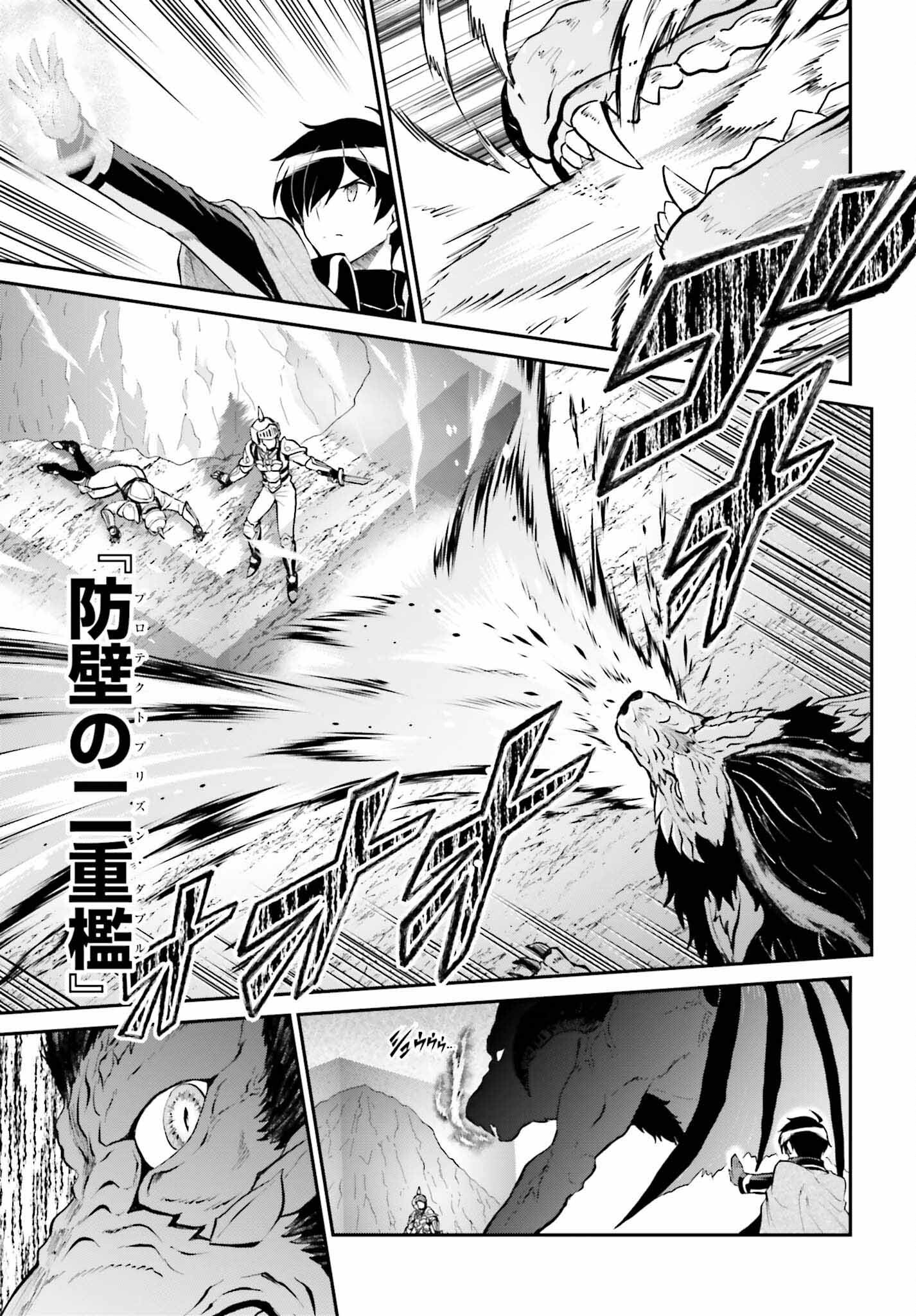 魔王討伐したあと、目立ちたくないのでギルドマスターになった 第38話 - Page 5