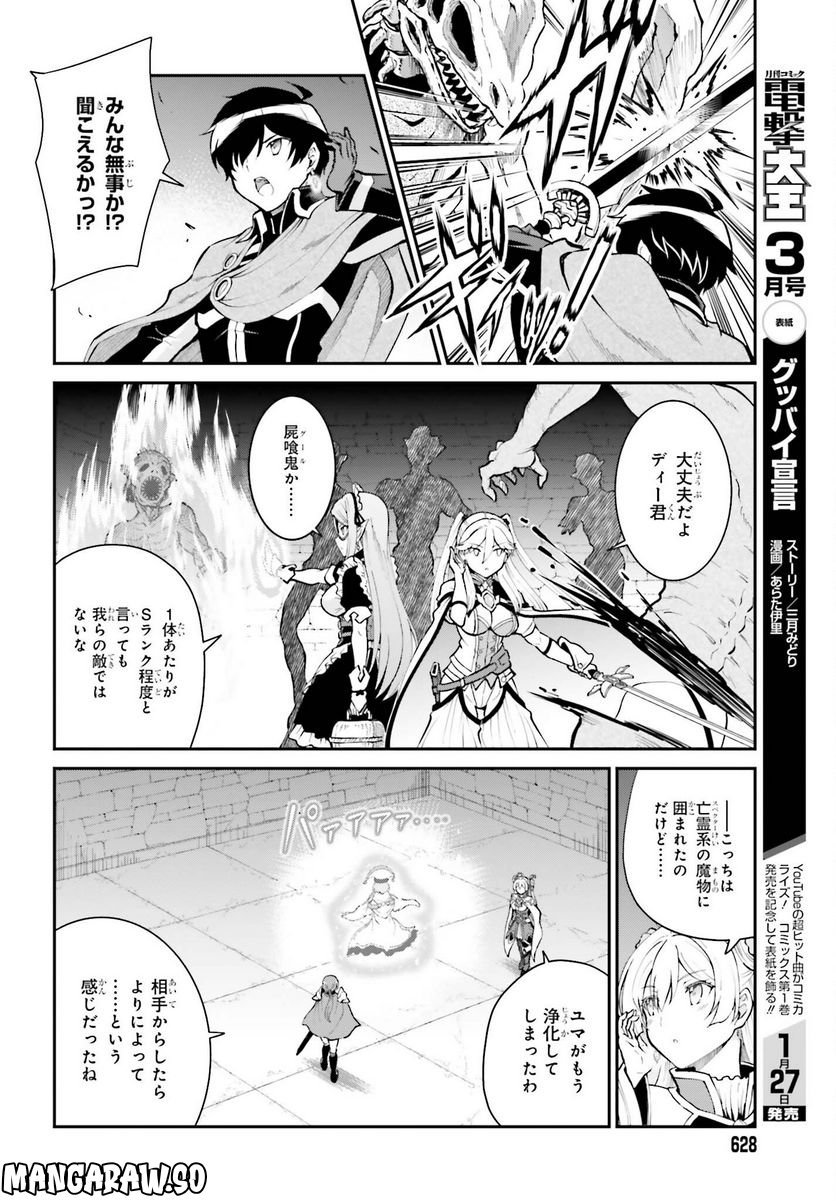 魔王討伐したあと、目立ちたくないのでギルドマスターになった 第39話 - Page 4