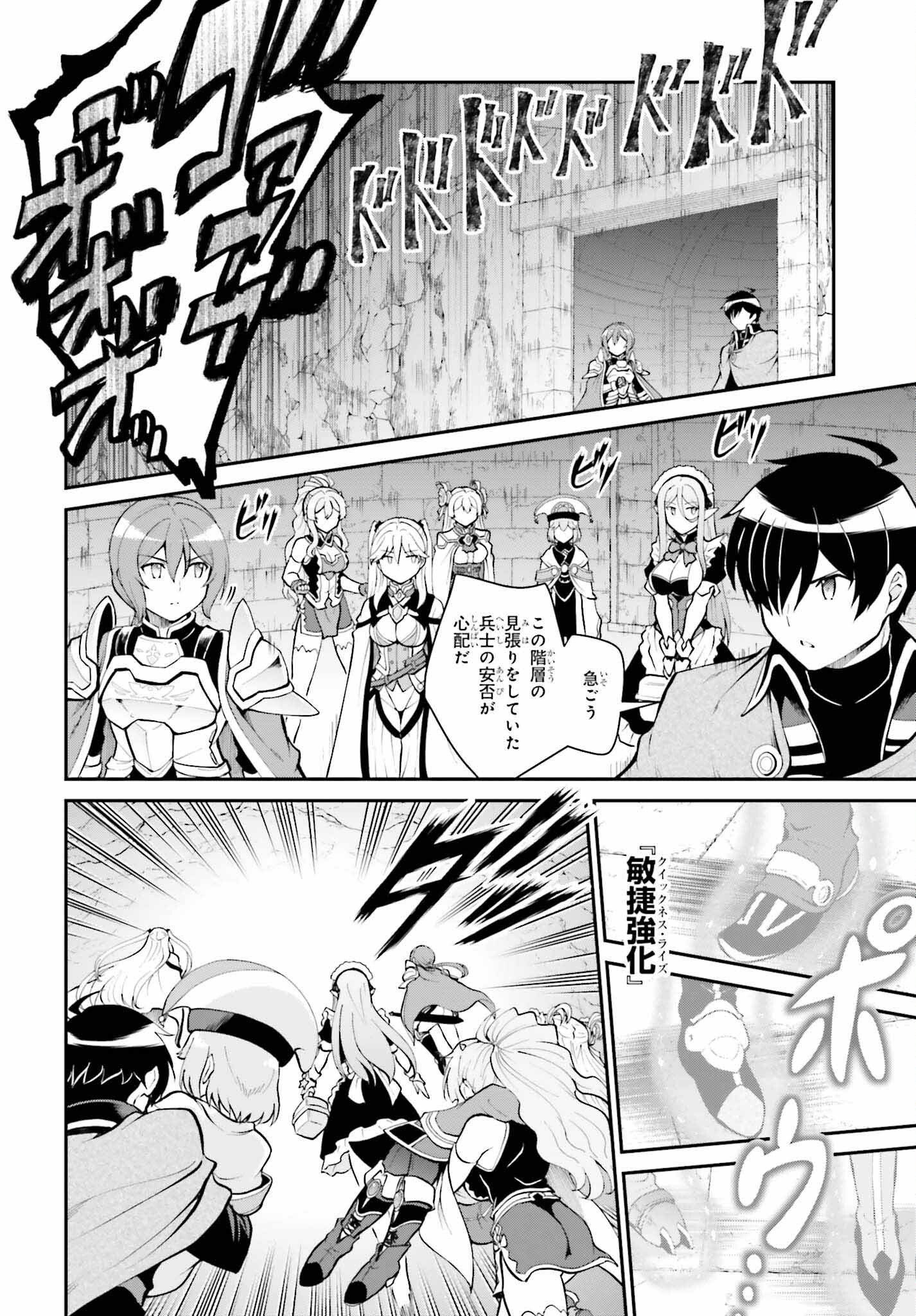 魔王討伐したあと、目立ちたくないのでギルドマスターになった 第38話 - Page 2