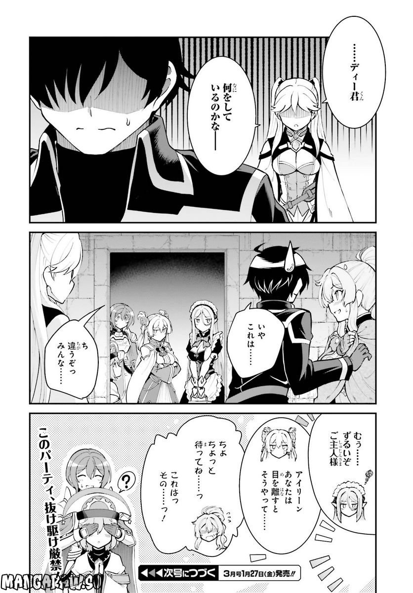 魔王討伐したあと、目立ちたくないのでギルドマスターになった 第39話 - Page 26