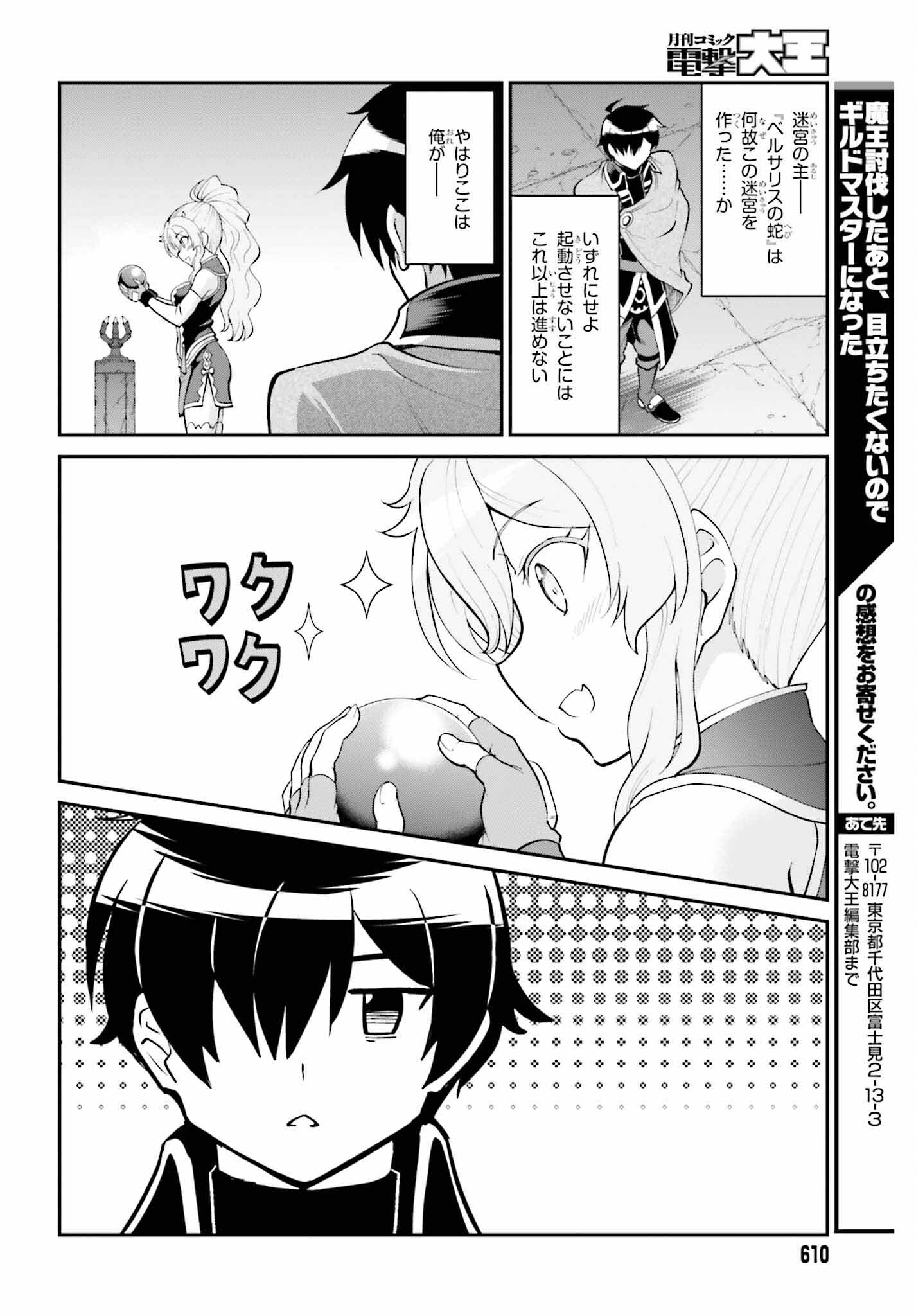 魔王討伐したあと、目立ちたくないのでギルドマスターになった 第38話 - Page 26
