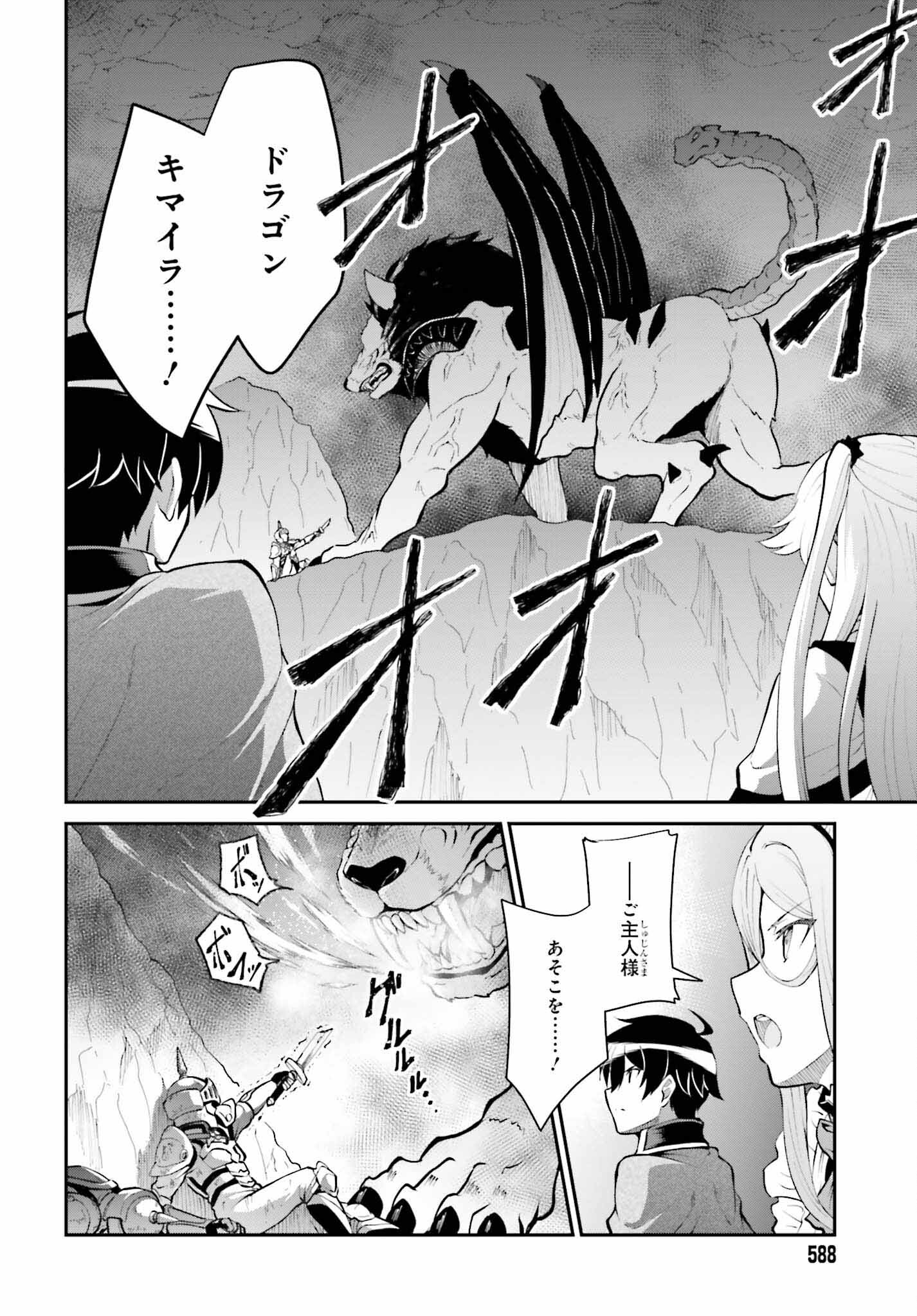 魔王討伐したあと、目立ちたくないのでギルドマスターになった 第38話 - Page 4