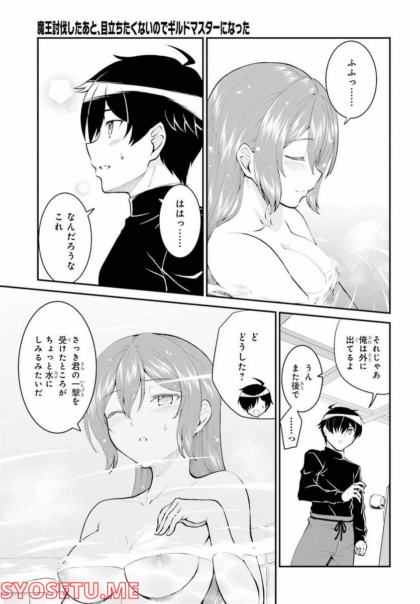 魔王討伐したあと、目立ちたくないのでギルドマスターになった 第36話 - Page 9