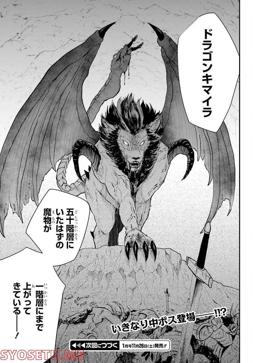 魔王討伐したあと、目立ちたくないのでギルドマスターになった 第37話 - Page 27