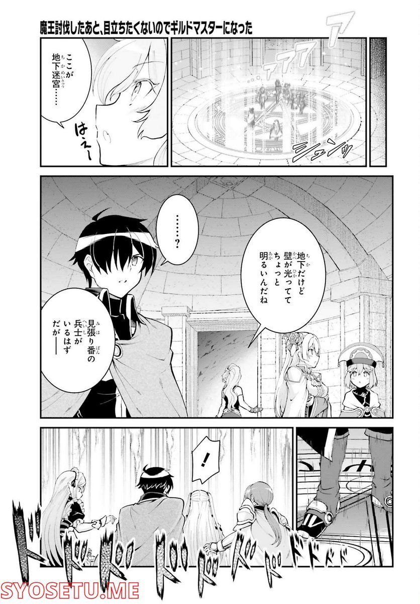 魔王討伐したあと、目立ちたくないのでギルドマスターになった 第37話 - Page 25