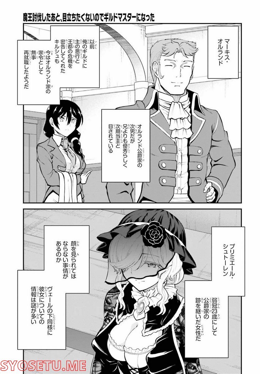 魔王討伐したあと、目立ちたくないのでギルドマスターになった 第36話 - Page 23