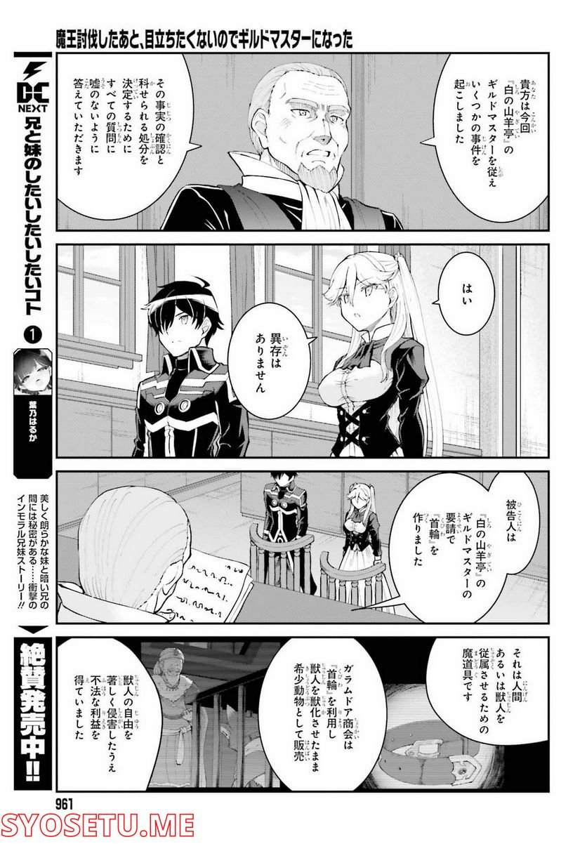 魔王討伐したあと、目立ちたくないのでギルドマスターになった 第36話 - Page 19