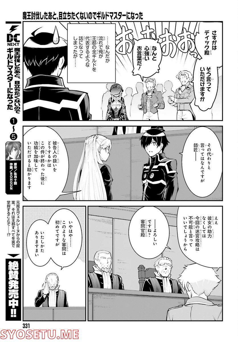 魔王討伐したあと、目立ちたくないのでギルドマスターになった 第37話 - Page 5