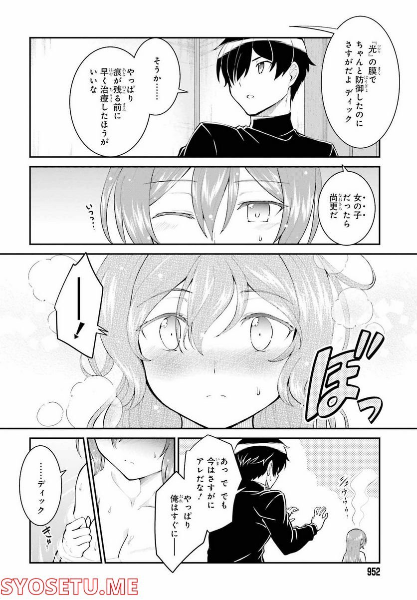 魔王討伐したあと、目立ちたくないのでギルドマスターになった 第36話 - Page 10