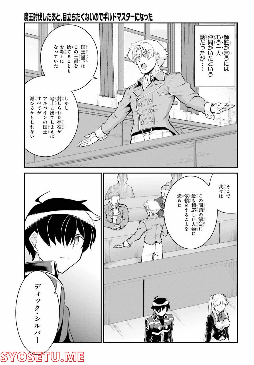 魔王討伐したあと、目立ちたくないのでギルドマスターになった 第36話 - Page 27