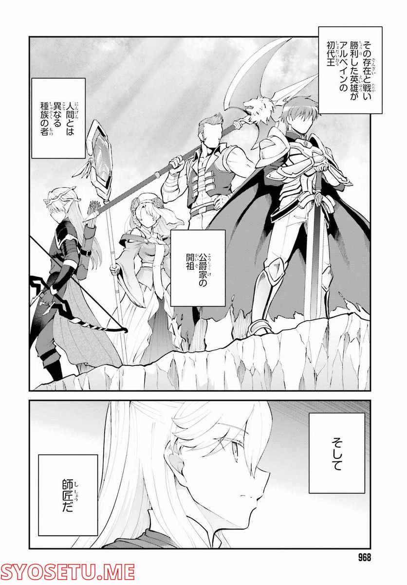 魔王討伐したあと、目立ちたくないのでギルドマスターになった 第36話 - Page 26