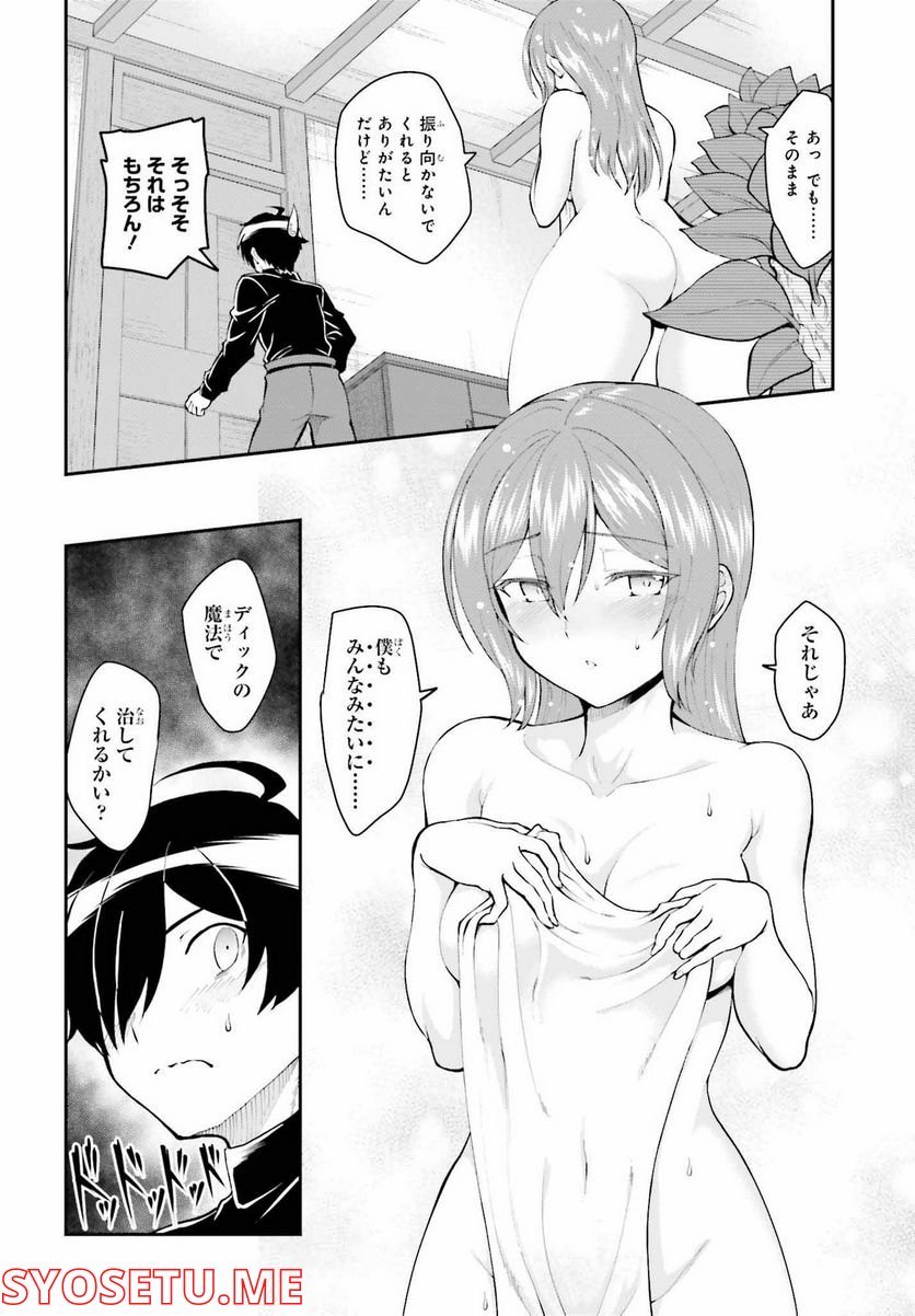魔王討伐したあと、目立ちたくないのでギルドマスターになった 第36話 - Page 12