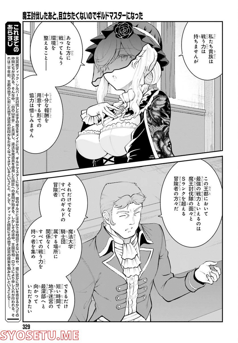 魔王討伐したあと、目立ちたくないのでギルドマスターになった 第37話 - Page 3