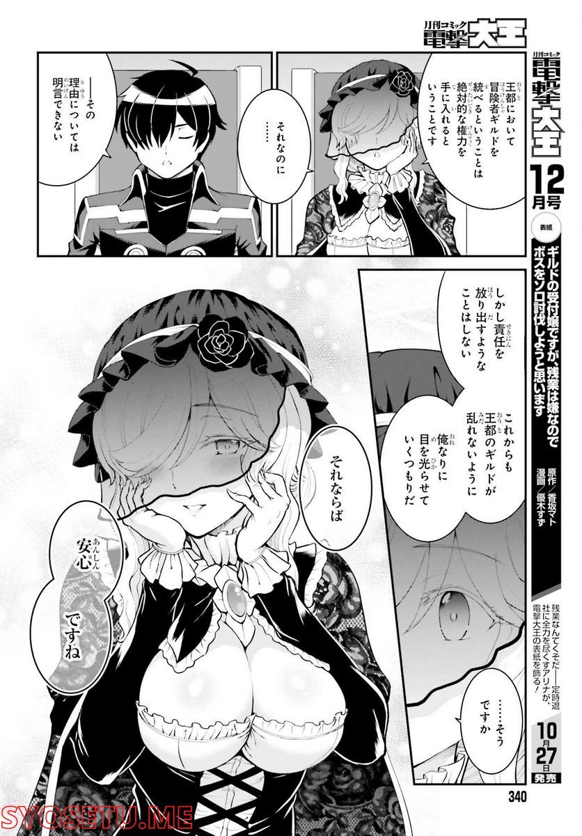 魔王討伐したあと、目立ちたくないのでギルドマスターになった 第37話 - Page 14
