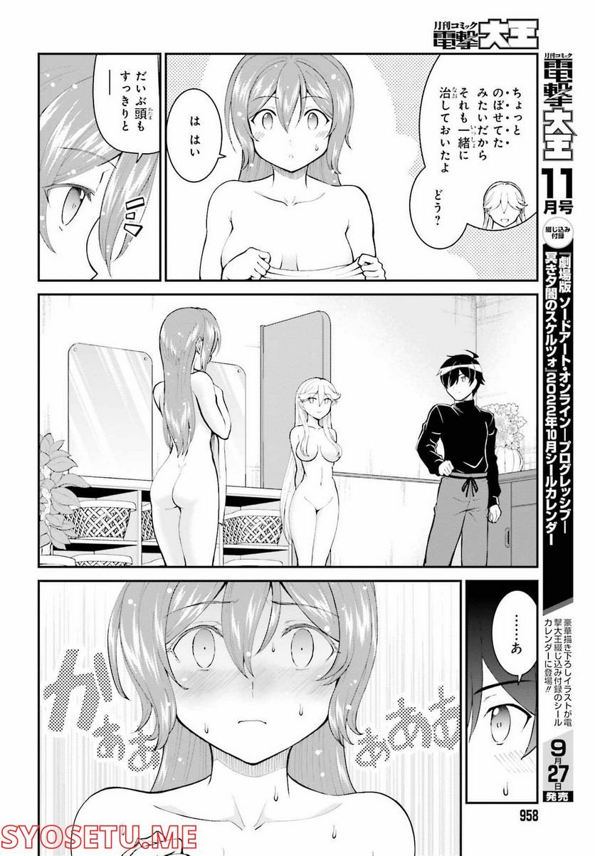 魔王討伐したあと、目立ちたくないのでギルドマスターになった 第36話 - Page 16