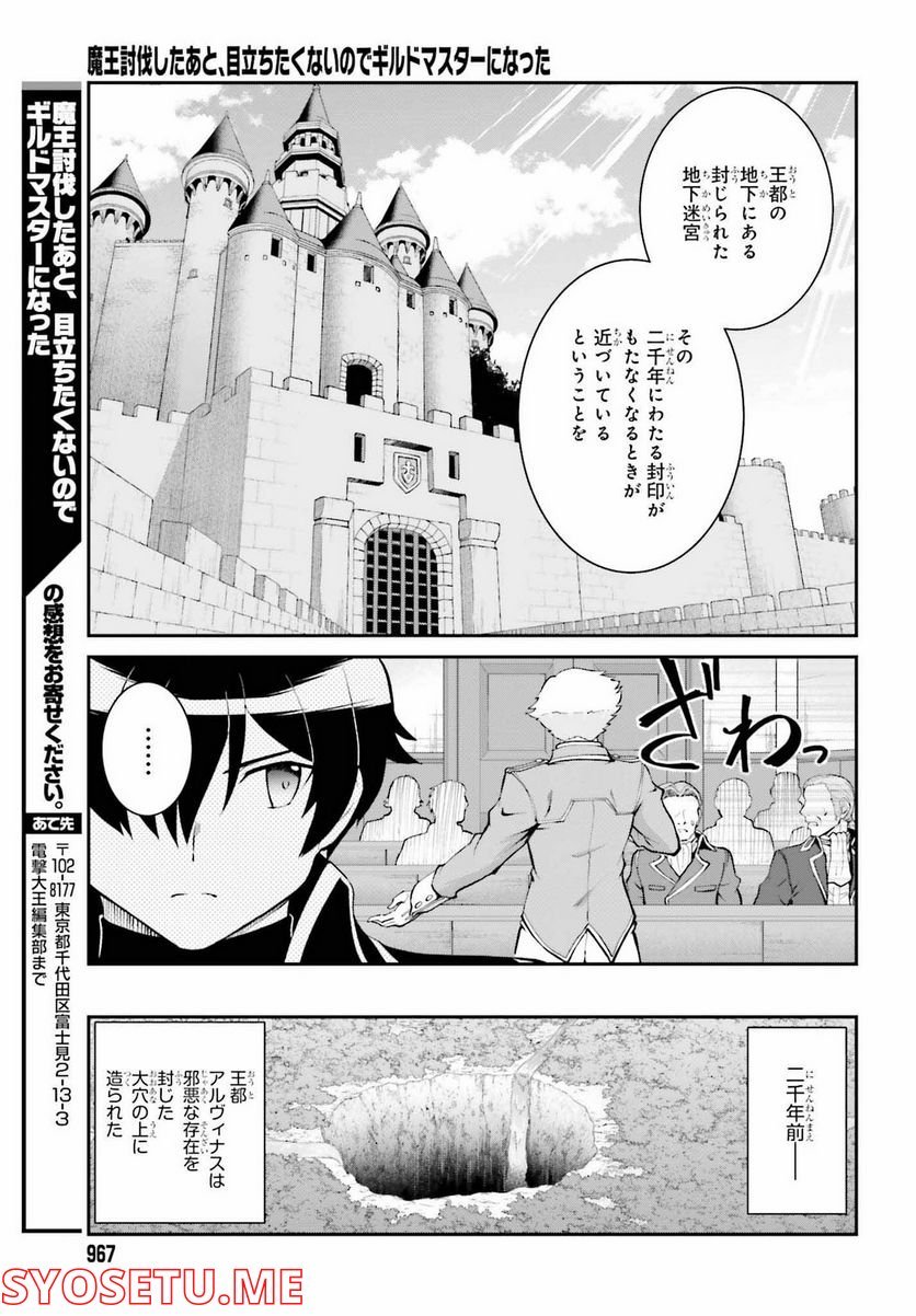 魔王討伐したあと、目立ちたくないのでギルドマスターになった 第36話 - Page 25