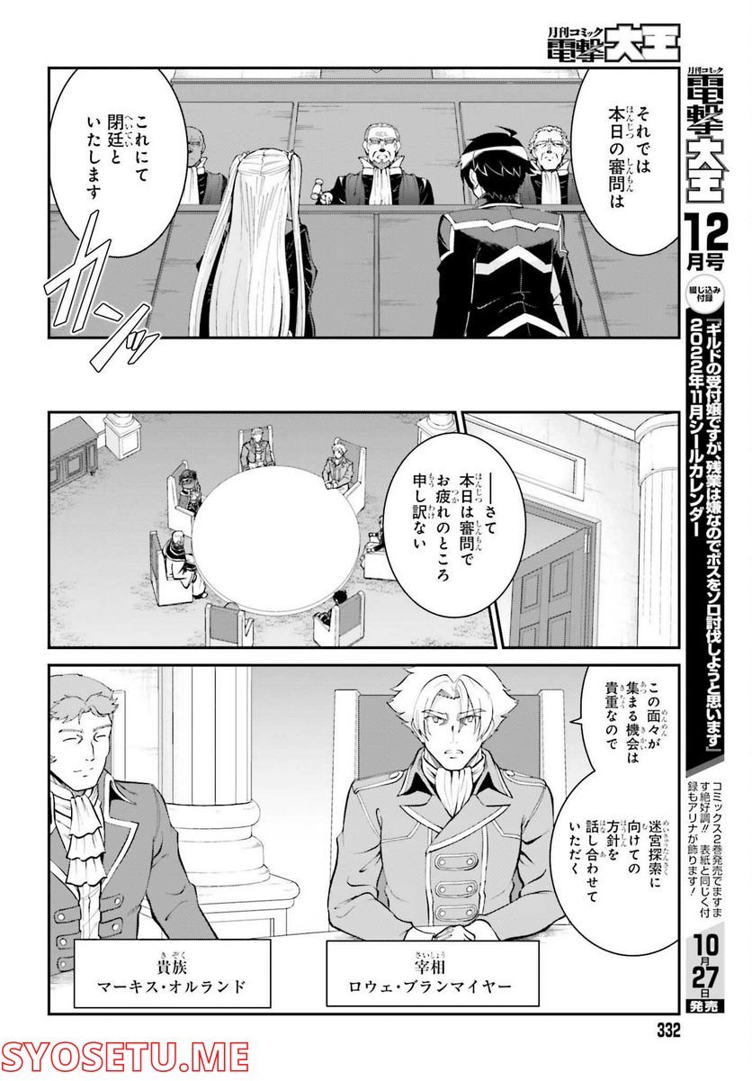 魔王討伐したあと、目立ちたくないのでギルドマスターになった 第37話 - Page 6