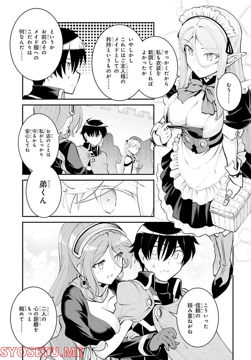 魔王討伐したあと、目立ちたくないのでギルドマスターになった 第37話 - Page 21