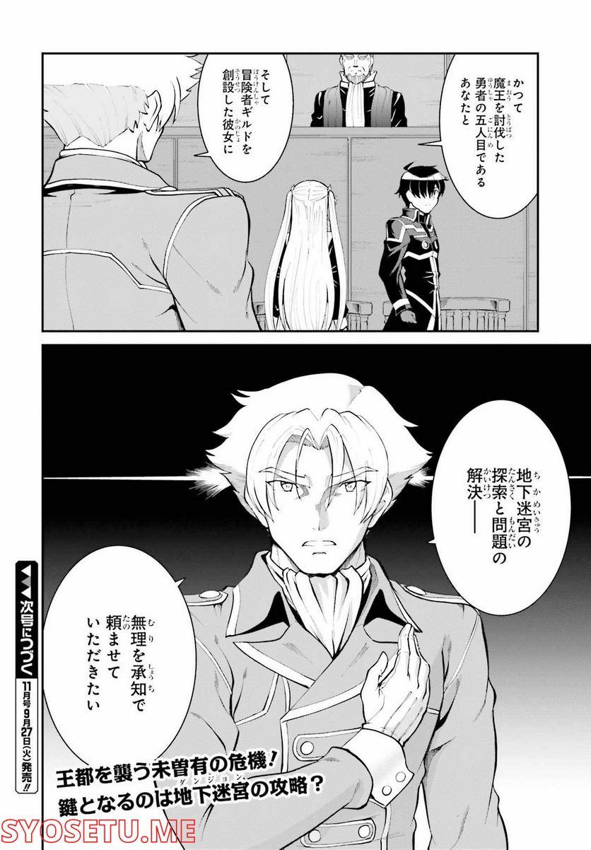 魔王討伐したあと、目立ちたくないのでギルドマスターになった 第36話 - Page 28