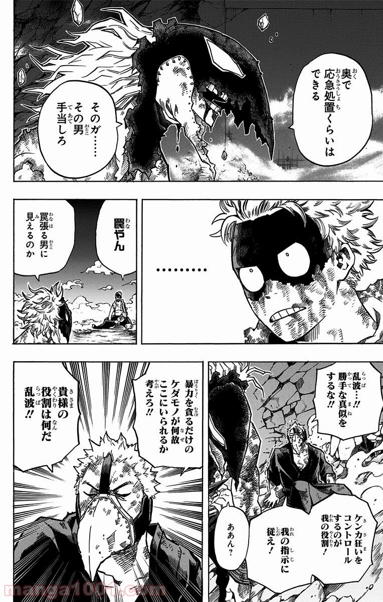 僕のヒーローアカデミア - raw - 第146話 - https://jppp.mangajikan.cc/jppp/05101553/hoow5lqltfb.jpg