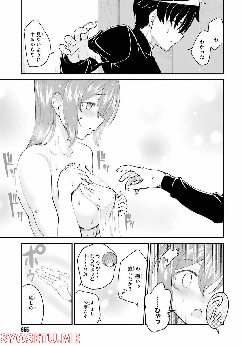 魔王討伐したあと、目立ちたくないのでギルドマスターになった 第36話 - Page 13