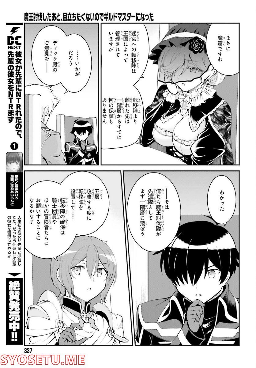 魔王討伐したあと、目立ちたくないのでギルドマスターになった 第37話 - Page 11