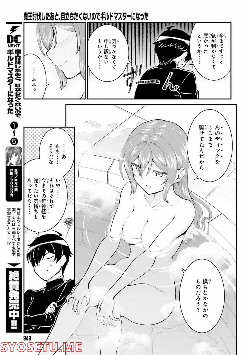魔王討伐したあと、目立ちたくないのでギルドマスターになった 第36話 - Page 7